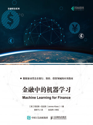 cover image of 金融中的机器学习